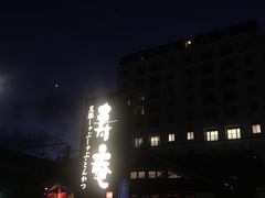 -黒豚料理 寿庵(中央駅西口店)