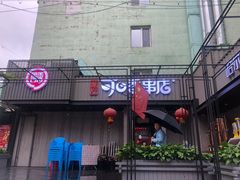 门面-可口香·非遗老号烧烤(南岗直营店)