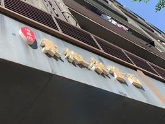 门面-素椒杂酱面(油篓街店)