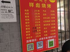 -小胡子祥彪烧烤(北湖总店)