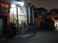 -红星光发煲仔饭(大石街店)