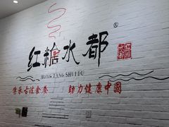 -红糖水都·女生特炖·中式滋补炖(北辰店)