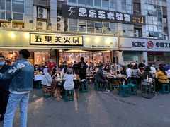 -五里关火锅(牛市口店)