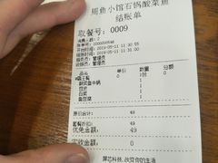 账单-周鱼小馆石锅酸菜鱼(活力汇店)