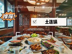 -土连锅·现熬养生汤锅(梁家巷店)