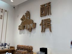 -酥侯糕点(靖江路店)