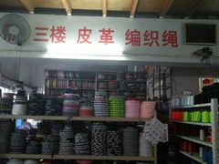 -晋江市星光鞋材辅料城(泉州商会大厦店)