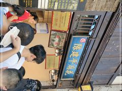 -陈建平麻花(磁器口总店)
