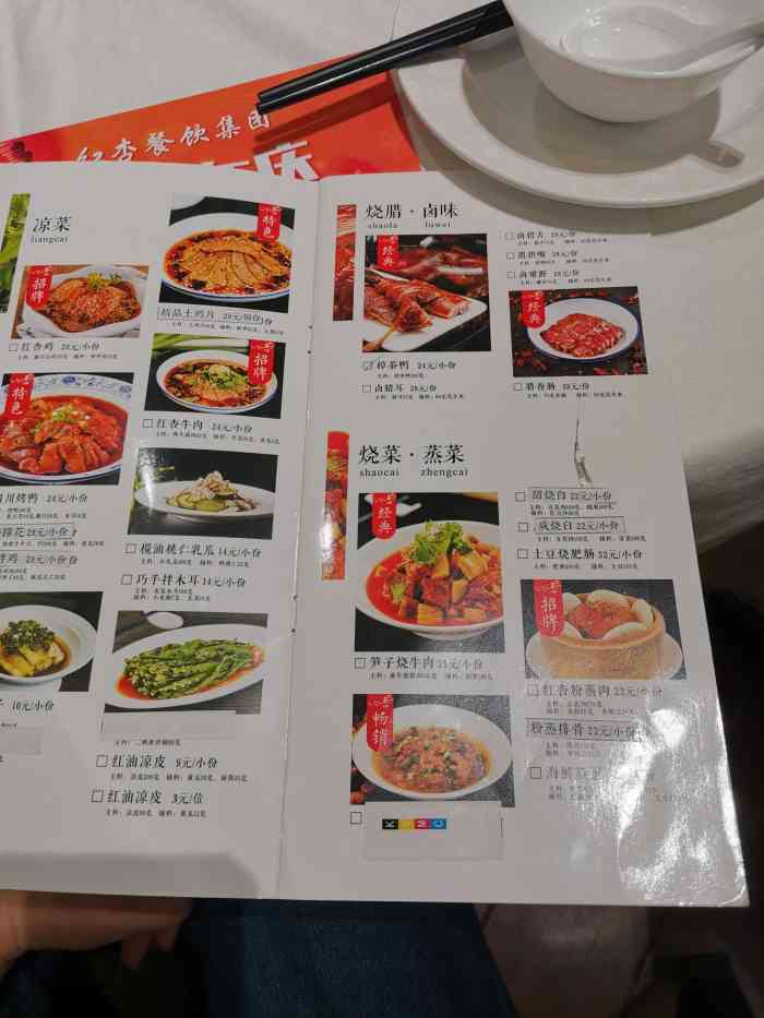 红杏酒家(明珠店)-"成都人民最家常,性价比最高,也上得了档次.