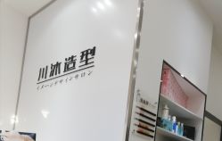 点击看大图 -川沐造型