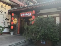 -乡党臊子面(丰庆公园店)