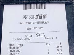 -麦文记面家(佐敦店)