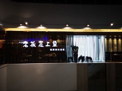 -老板恋上鱼(恒隆广场店)