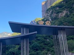 -河南宝泉旅游区