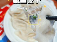 -渔家风味·鲅鱼水饺·央视展播·海鲜天津菜(开发区店)