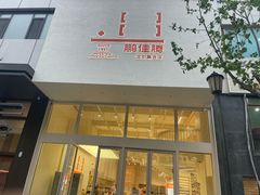 -鹏佳腾学生文创