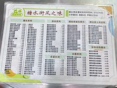 -风之味糖水店(上塘西路店)