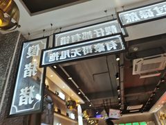 -柠檬树茶餐厅(海雅缤纷城店)