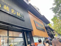 -泸州白糕(慈善路店)