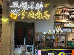 -有局·成都市井烧烤·精酿啤酒(双楠店)