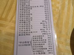 菜单-石岐佬中山菜馆(张溪店)