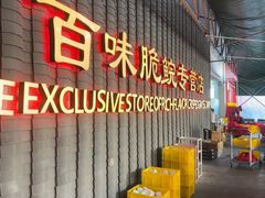 -红日饭店(裕隆三路店)