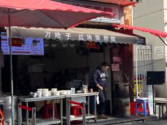 -万哈子红油面粉馆(户部巷店)