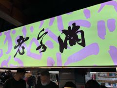 -老客满蛋饼(双塔市集店)
