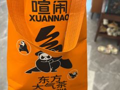 -喧闹·东方大气茶(鹅岭二厂店)