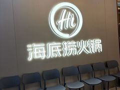 -海底捞火锅(长宁路龙之梦店)