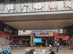 -撸啊撸铁签小肉(车站南路店)
