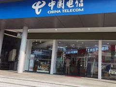 -中国电信(益田营业厅)