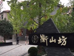 -徐家汇源景区-衡山坊