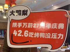 -大鸭梨烤鸭(甘家口店)