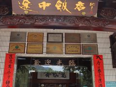 -途中饭店(开化店)
