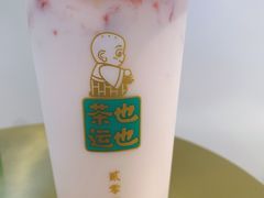 -茶也运也(望京万科店)