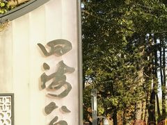 -四海公园(南山区)