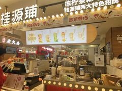 门面-桂桂茶(新邻站店)