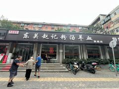 -东关赵记粉汤羊血(兴庆北路店)