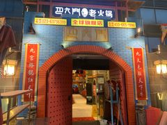 门面-巴九门老火锅(来福士打望店)