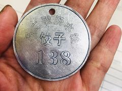-回坊马二饺子馆