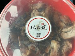 -王浩儿纪六孃甜皮鸭(乐山总店)