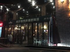 -217丰惠源抓饭(星湖街店)