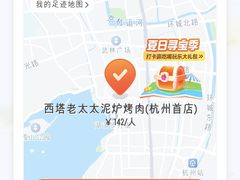 -西塔老太太泥炉烤肉(杭州首店)