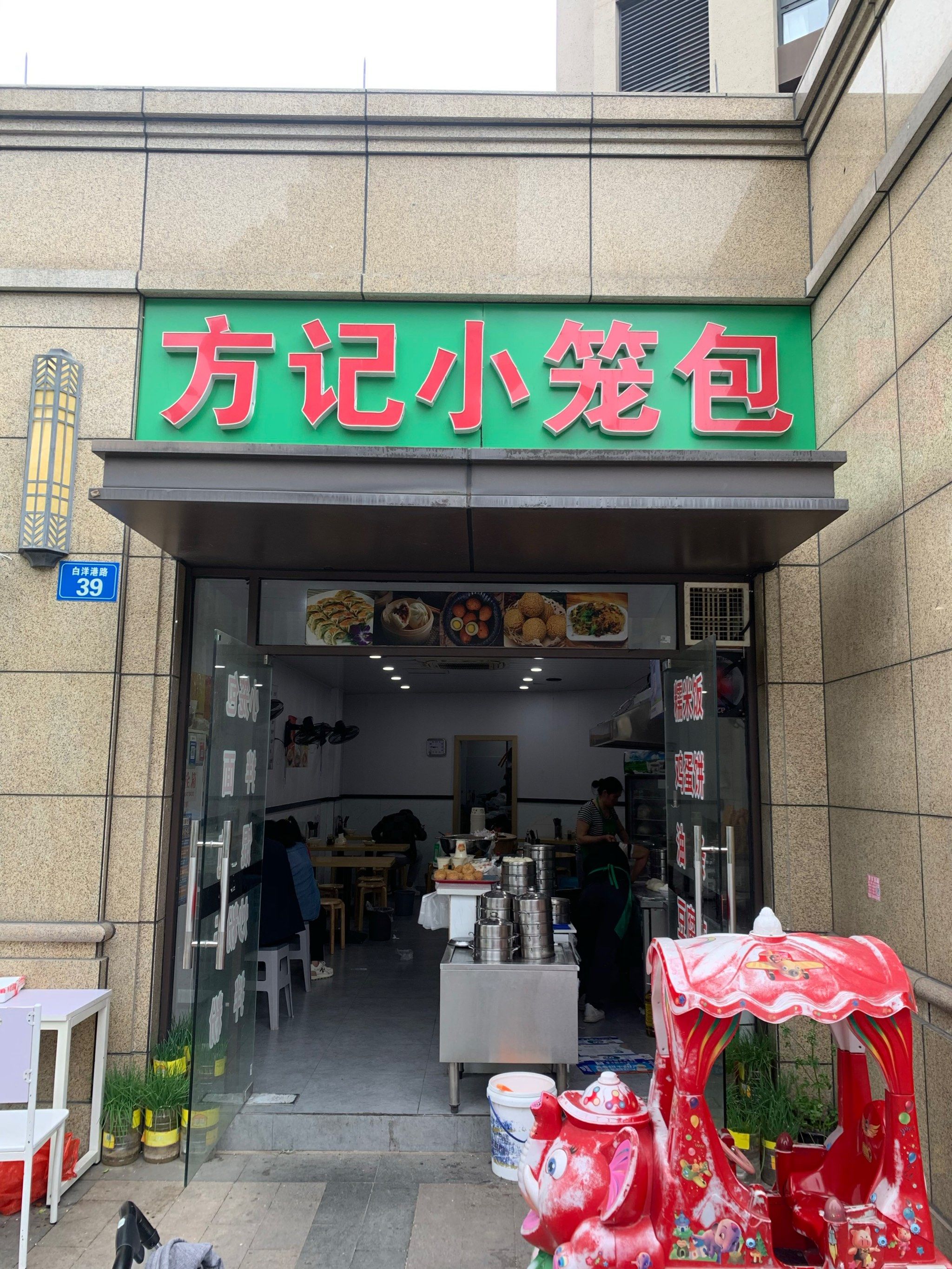 杭州|方记小笼包[亲亲]