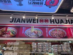 -见味花甲(合生汇店)
