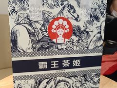 -霸王茶姬(正佳广场店)
