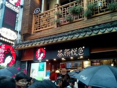 -太平老街