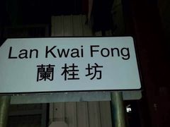 -兰桂坊