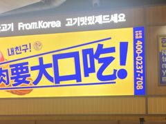 -阿亲家·韩式无限烤肉(春熙路店)